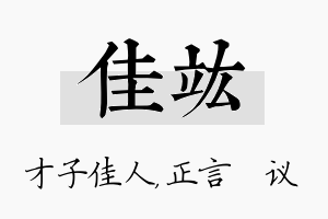 佳竑名字的寓意及含义