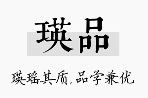 瑛品名字的寓意及含义