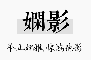 娴影名字的寓意及含义