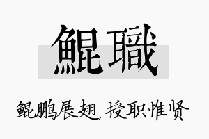 鲲职名字的寓意及含义