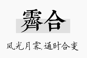 霁合名字的寓意及含义