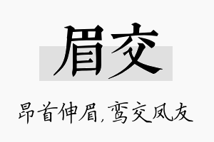 眉交名字的寓意及含义