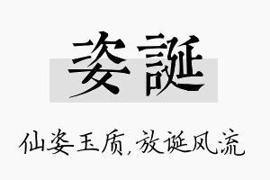 姿诞名字的寓意及含义