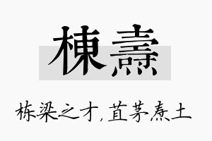 栋焘名字的寓意及含义