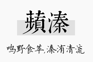 苹溱名字的寓意及含义