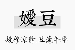 嫒豆名字的寓意及含义