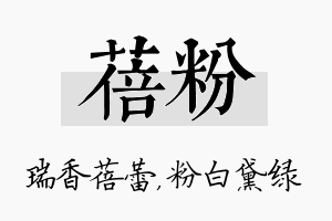 蓓粉名字的寓意及含义