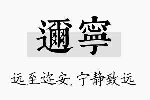 迩宁名字的寓意及含义