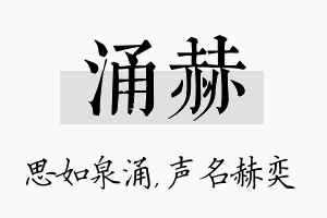 涌赫名字的寓意及含义