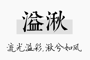 溢湫名字的寓意及含义