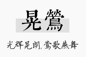 晃莺名字的寓意及含义