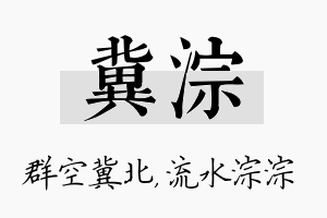 冀淙名字的寓意及含义