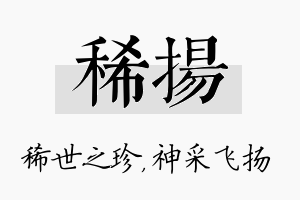 稀扬名字的寓意及含义