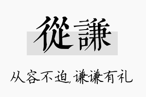 从谦名字的寓意及含义