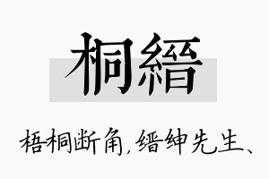 桐缙名字的寓意及含义