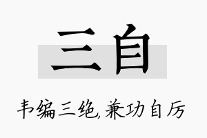 三自名字的寓意及含义