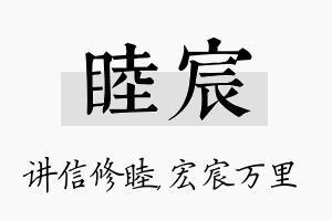 睦宸名字的寓意及含义