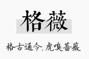 格薇名字的寓意及含义