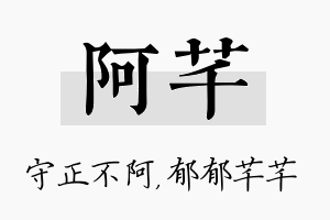 阿芊名字的寓意及含义