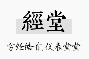 经堂名字的寓意及含义