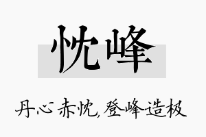 忱峰名字的寓意及含义