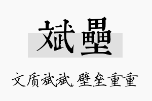 斌垒名字的寓意及含义