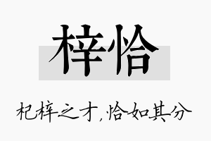 梓恰名字的寓意及含义