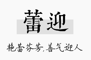 蕾迎名字的寓意及含义