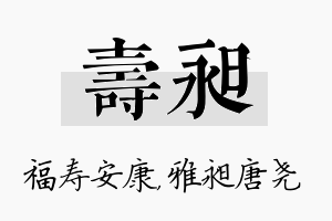 寿昶名字的寓意及含义