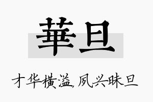 华旦名字的寓意及含义