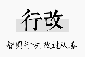 行改名字的寓意及含义