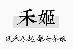 禾姬名字的寓意及含义