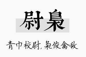 尉枭名字的寓意及含义