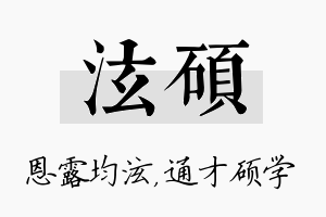 泫硕名字的寓意及含义