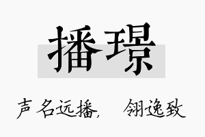 播璟名字的寓意及含义