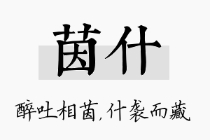 茵什名字的寓意及含义