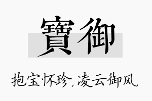 宝御名字的寓意及含义