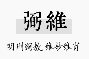 弼维名字的寓意及含义