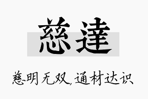 慈达名字的寓意及含义