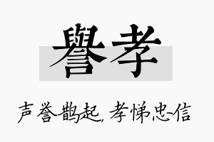 誉孝名字的寓意及含义