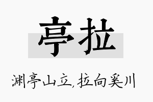 亭拉名字的寓意及含义