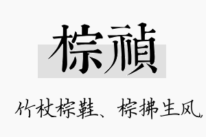 棕祯名字的寓意及含义