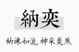 纳奕名字的寓意及含义