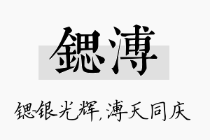 锶溥名字的寓意及含义