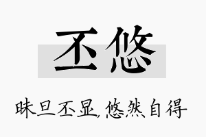 丕悠名字的寓意及含义