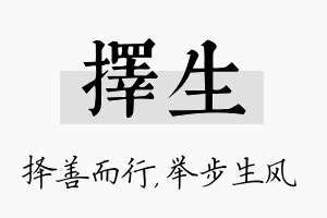 择生名字的寓意及含义