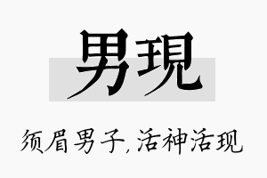 男现名字的寓意及含义