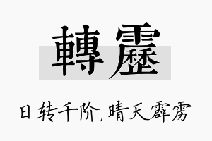 转雳名字的寓意及含义