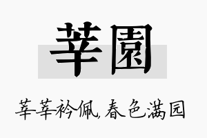 莘园名字的寓意及含义