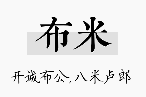 布米名字的寓意及含义